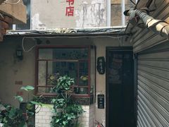 -福荫书店