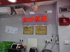 -上海虹口糕团(福州路店)
