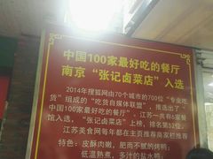 -张记卤菜店(三条巷店)