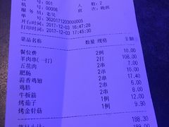 账单-很久以前羊肉串(打浦路店)