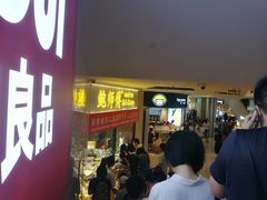 -鲍师傅糕点(国金街店)