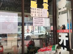 门面-野狗羊肉汤