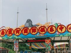 -南戴河国际娱乐中心