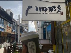 -84那年咖啡馆(李沧万达店)