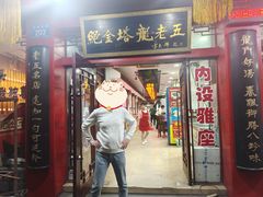 -龙老五汤店(站前西路店)
