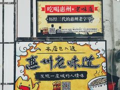 -陈记饮食店(菜园墩店)