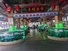 -年辉渔村