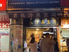 门面-汪记大王锅贴(成山路店)