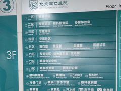 -首都医科大学附属北京同仁医院(西区)