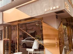 门面-KYO COFFEE(胶州路店)