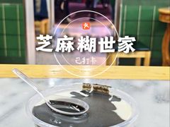 -芝麻糊世家(西华店)