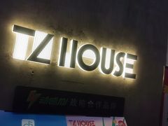 -TZ House音乐现场(茅台店)