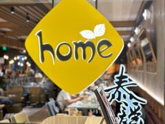 -Home Thai·泰谣(王府井apm店)