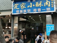 -定家小酥肉·清真(回民街店)