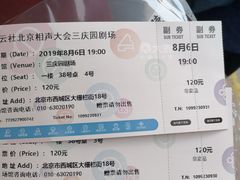 -德云社三庆园