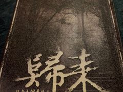 -NINES推理馆·实景侦探推理剧MIXPLAY(静安店)