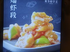 -东方饺子王(和平里店)