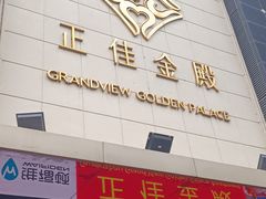 -正佳金殿维福顿公寓(广州正佳广场体育西路地铁站店)