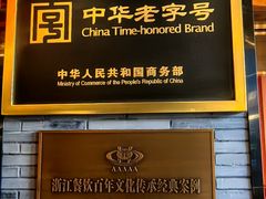 -宁波状元楼酒店(和义路店)