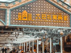 -新疆国际大巴扎