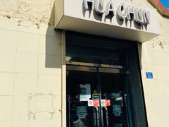 门面-华春餐馆(鱼山路店)
