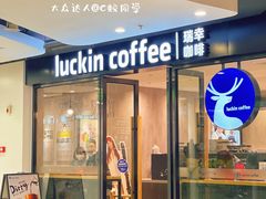 门面-瑞幸咖啡(同乐汇店)