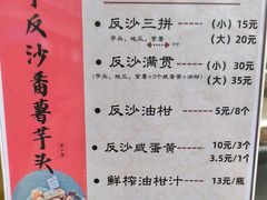-普宁反沙番薯芋头