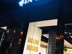 -馋三尺蟹粉小笼(人民广场店)