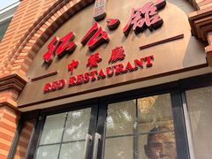 -民国红公馆(总统府店)