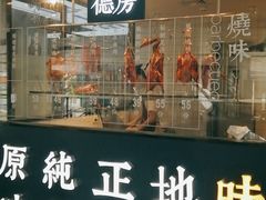 门面-味妙顺德厨房(绿地缤纷城店)