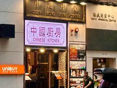 -中国厨房/台湾牛肉面