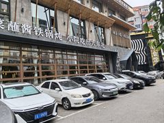 -蘸小院铁锅炖·蘸酱菜·东北菜(怀远门店)