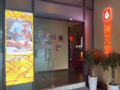 -端艾堂·SPA·艾灸(棕榈泉013店)