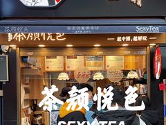门面-茶颜悦色(长郡步行街口店)