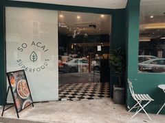 门面-So Acai(天河店)