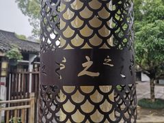 -兰亭风景区