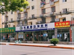 -康乐宝动物医院