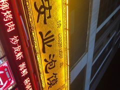 -安业泡馍(小寨店)