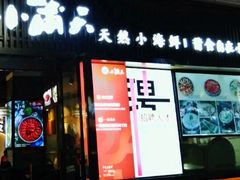 门面-小莆天(元帅路店)