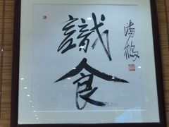 -兴悦酒家(保利克洛维店)