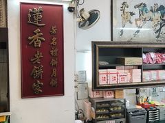 -香港蓮香樓(中環店)