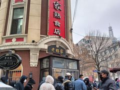 -老杨家熟食店