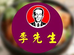 -李先生牛肉面大王(北京站售票厅餐厅)