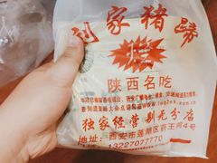 -烂瓦罐刘家猪蹄坊(药王洞店)