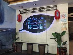 -陈三娃泡姜鸡(太白北路店)