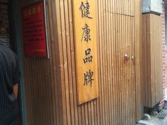-阿吉仔(大元路店)