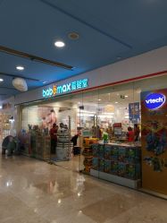 -爱婴室(绍兴柯桥万达华润万家店)