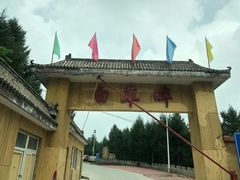 -白草畔自然风景区