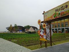 -中国天府农业博览园