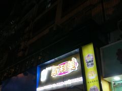 门面-斯利美(禾祥西路店)